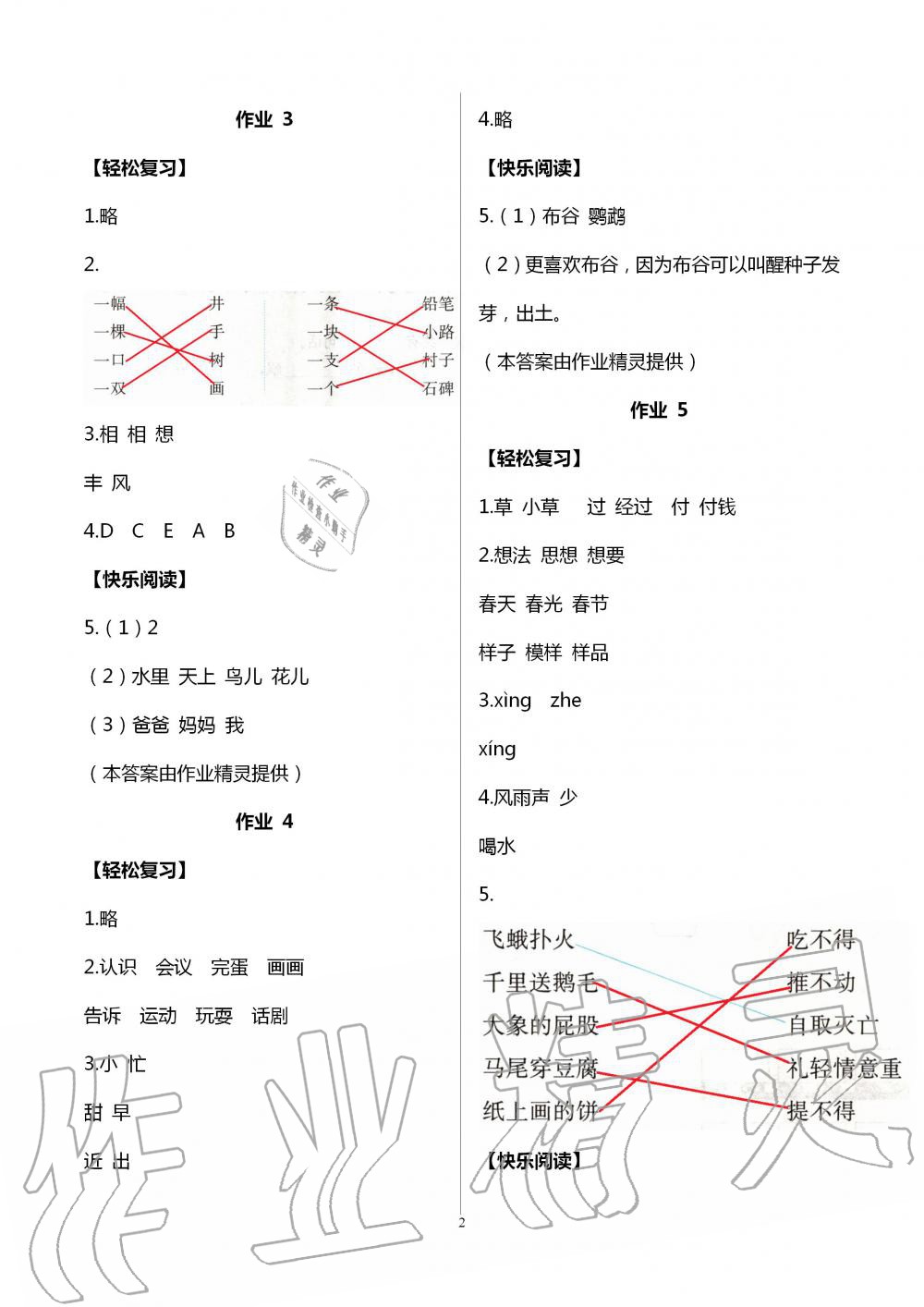 2020年智趣夏令營基礎(chǔ)與閱讀一年級通用版 第2頁