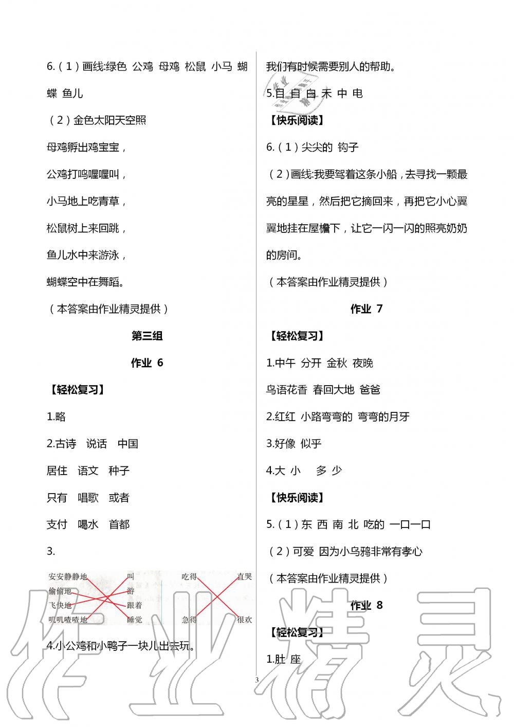 2020年智趣夏令營(yíng)基礎(chǔ)與閱讀一年級(jí)通用版 第3頁(yè)