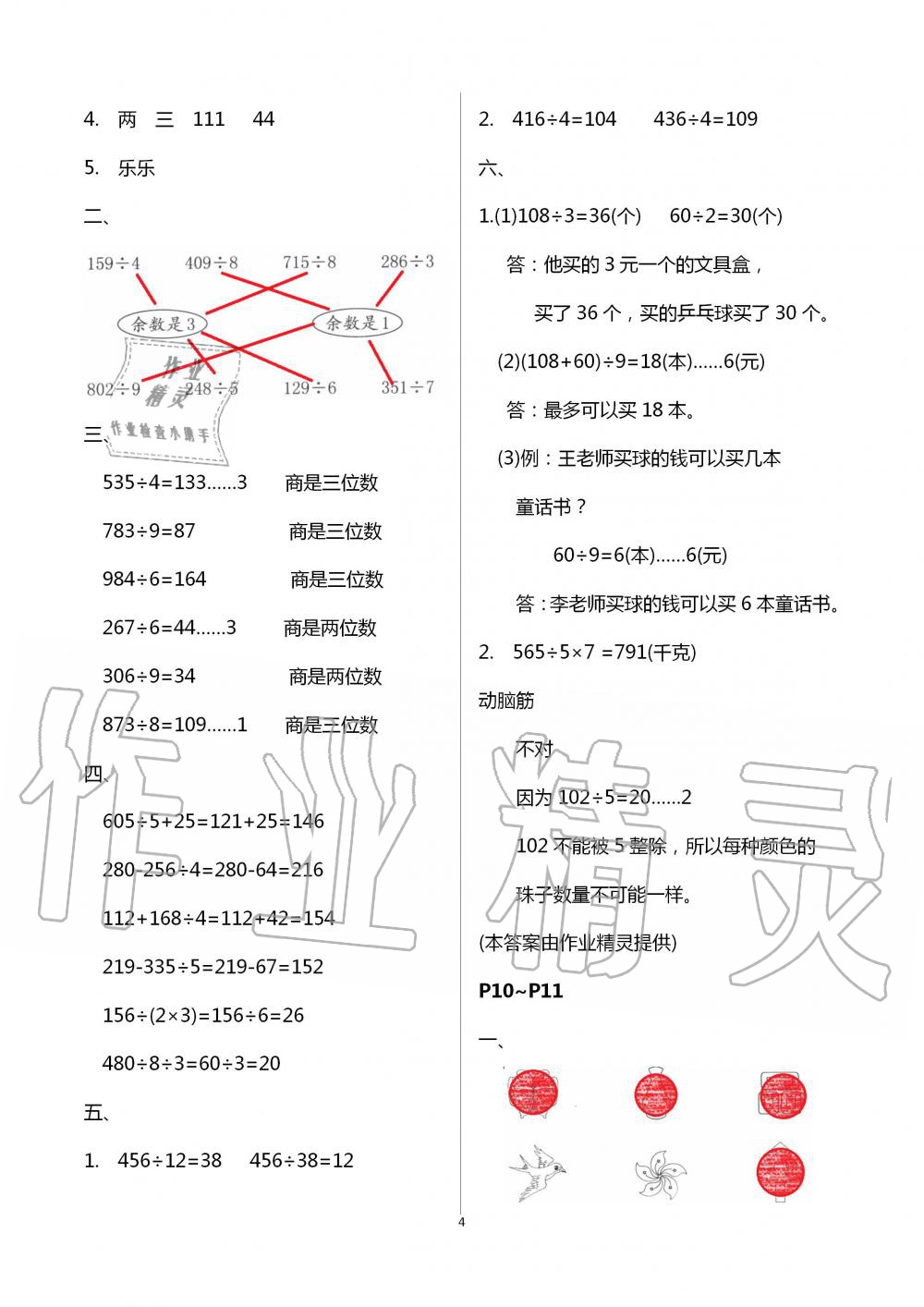 2020年数学暑假作业三年级北师大版海燕出版社 第4页