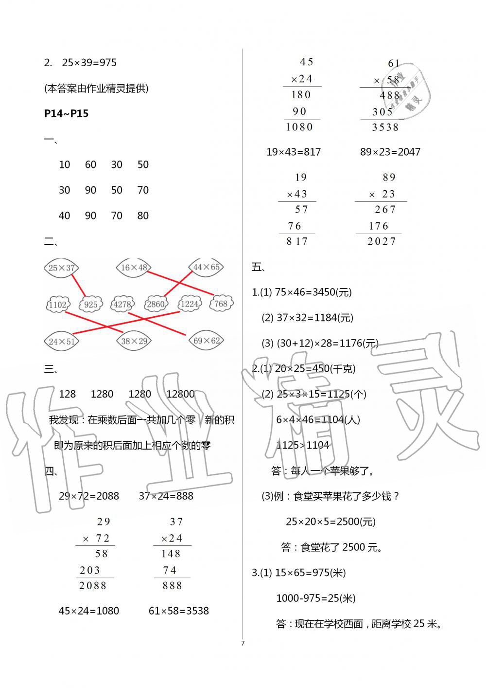 2020年数学暑假作业三年级北师大版海燕出版社 第7页