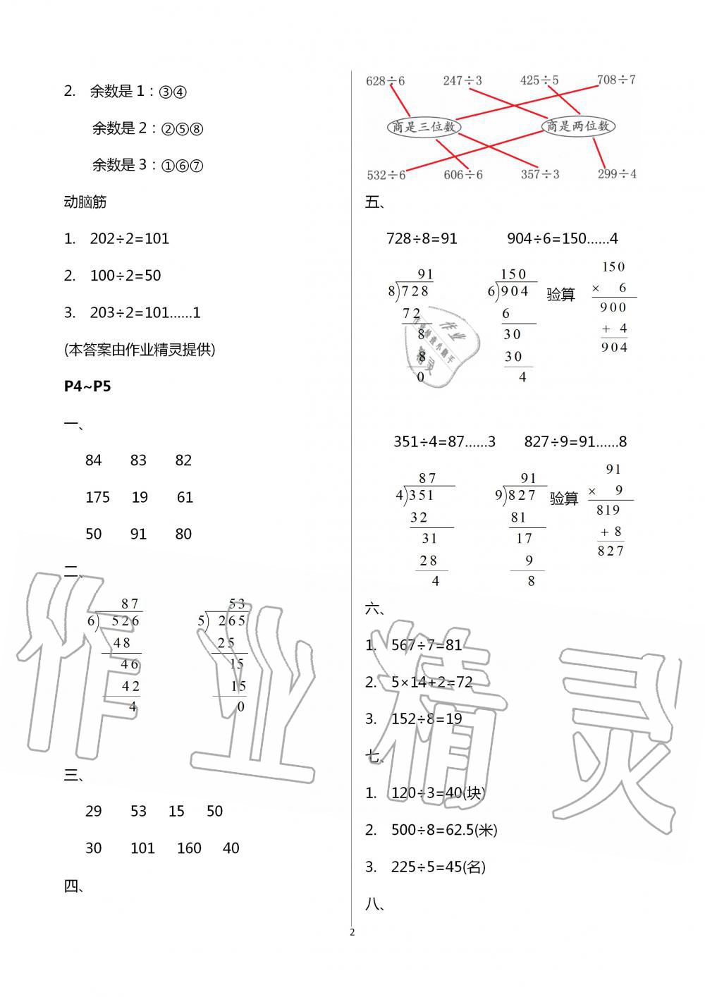 2020年数学暑假作业三年级北师大版海燕出版社 第2页