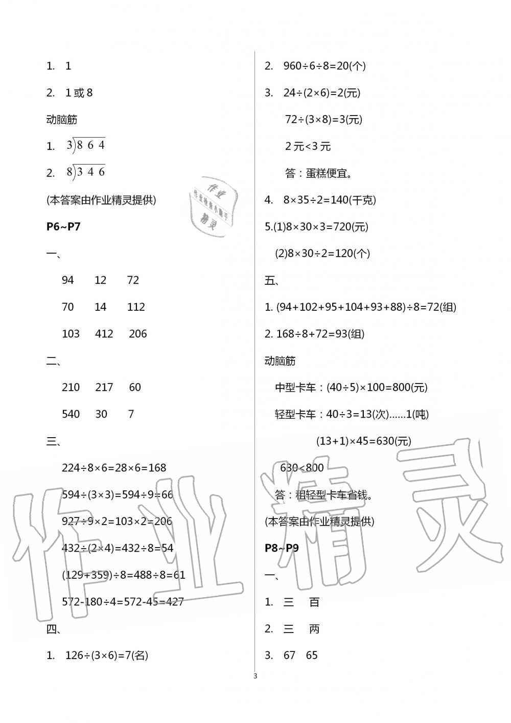 2020年数学暑假作业三年级北师大版海燕出版社 第3页