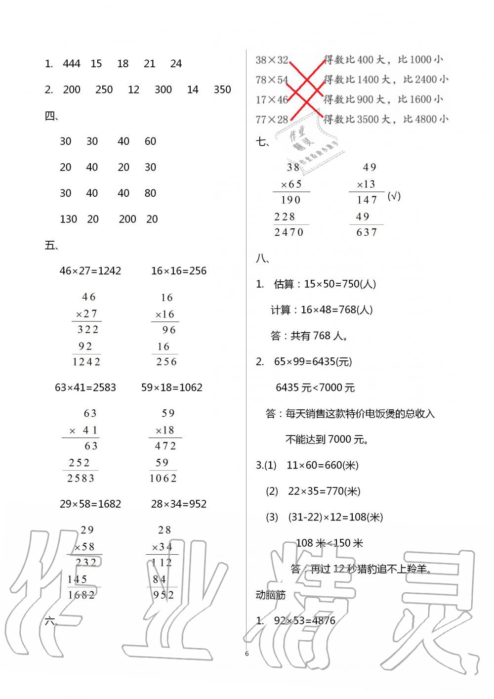 2020年数学暑假作业三年级北师大版海燕出版社 第6页