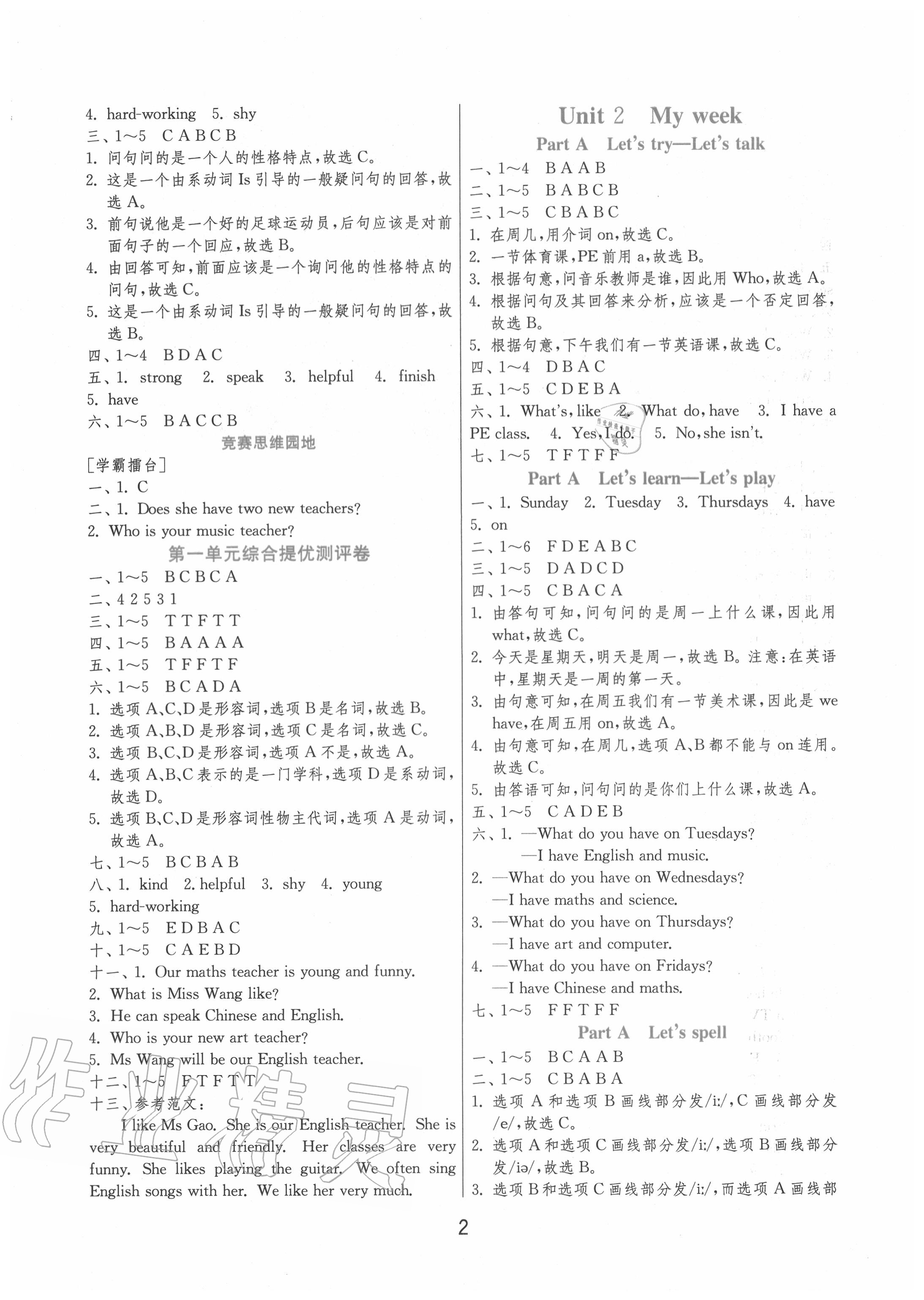 2020年實(shí)驗(yàn)班提優(yōu)訓(xùn)練五年級(jí)英語上冊(cè)人教PEP版 參考答案第2頁