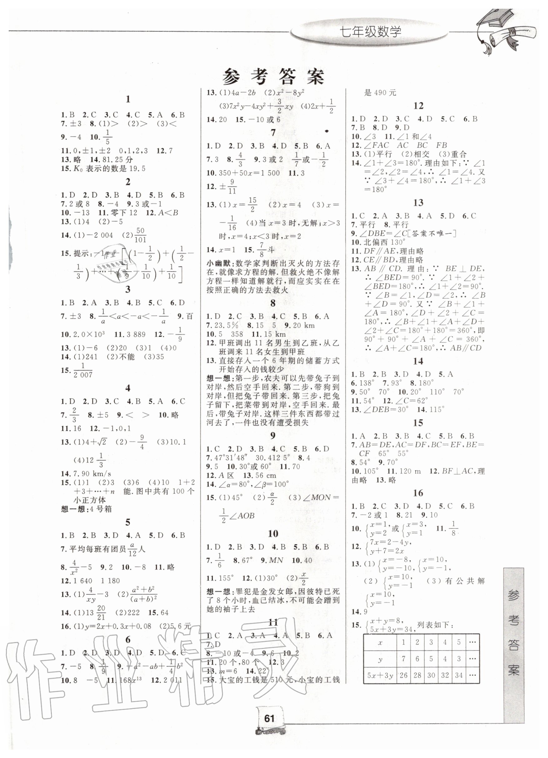 2020年藍天教育暑假新時空七年級數(shù)學浙教版中國和平出版社 第1頁