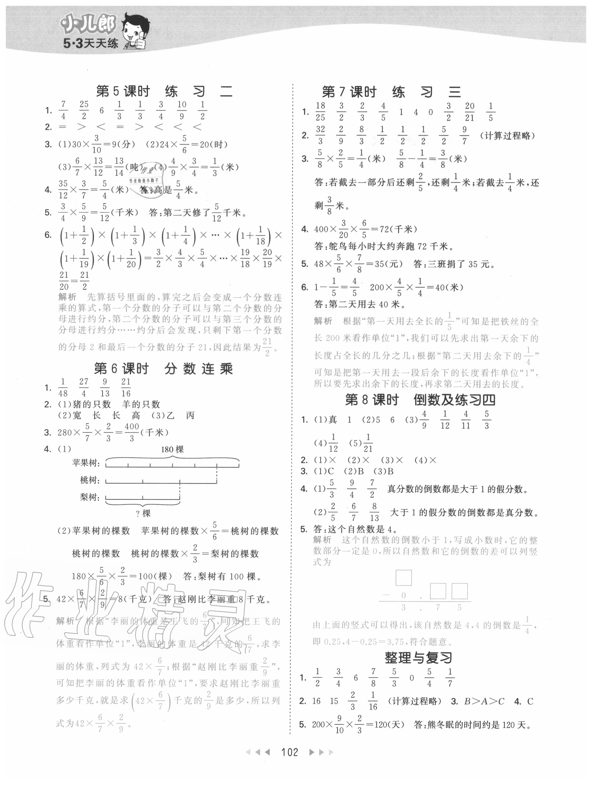 2020年53天天練小學數(shù)學六年級上冊北京版 參考答案第2頁