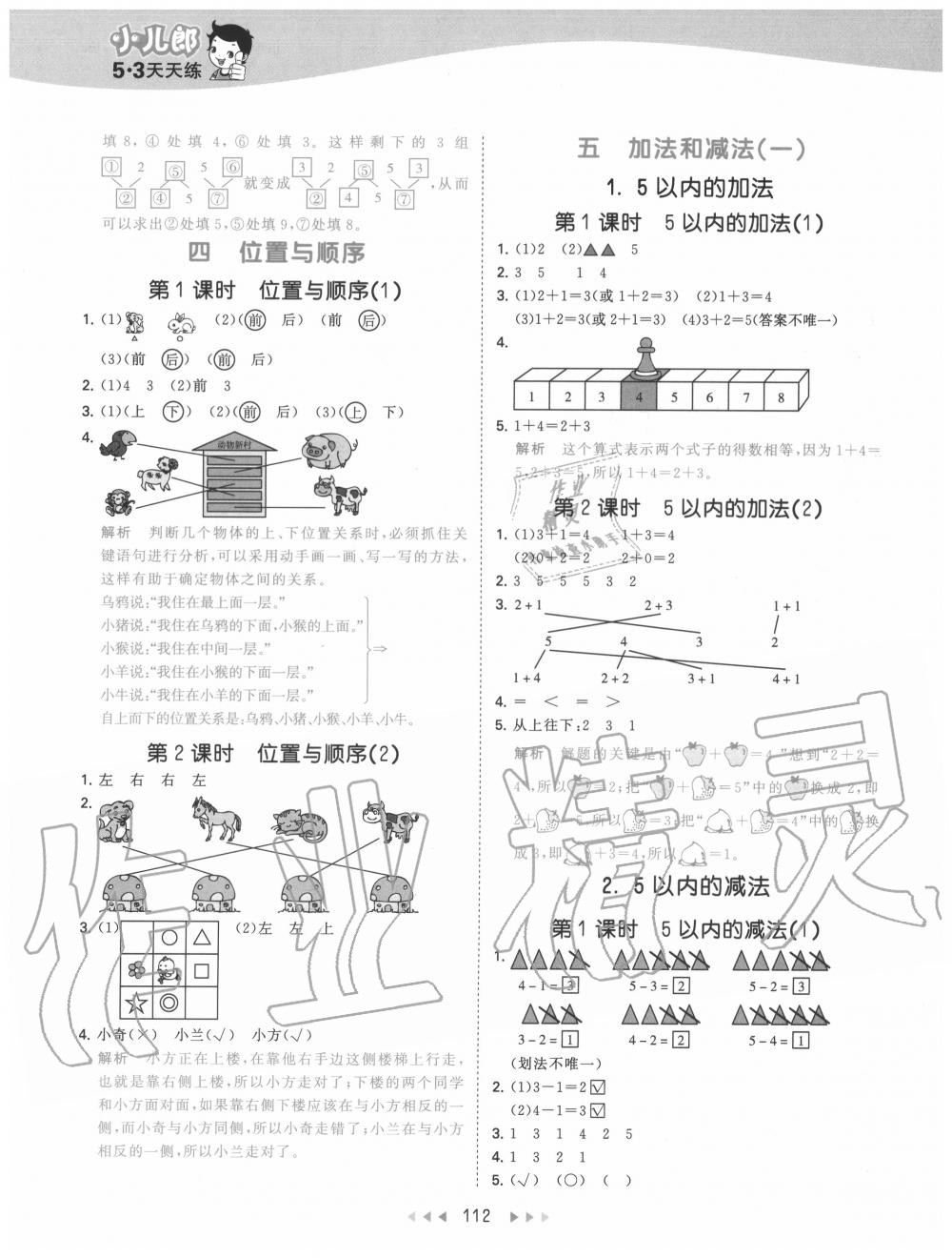 2020年53天天練小學(xué)數(shù)學(xué)一年級上冊北京版 參考答案第4頁