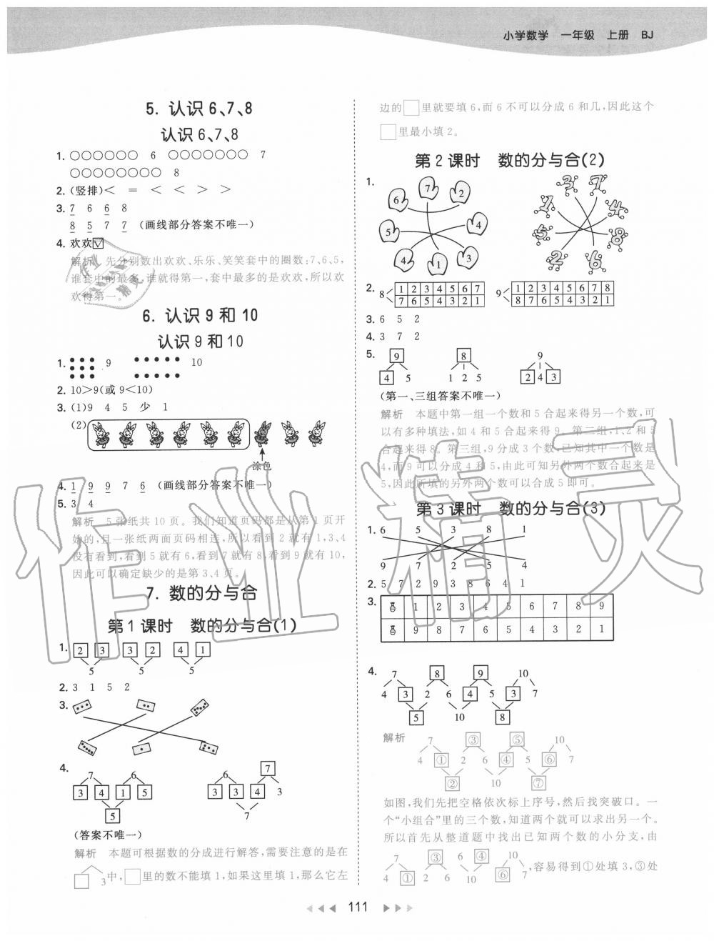 2020年53天天練小學(xué)數(shù)學(xué)一年級(jí)上冊(cè)北京版 參考答案第3頁(yè)