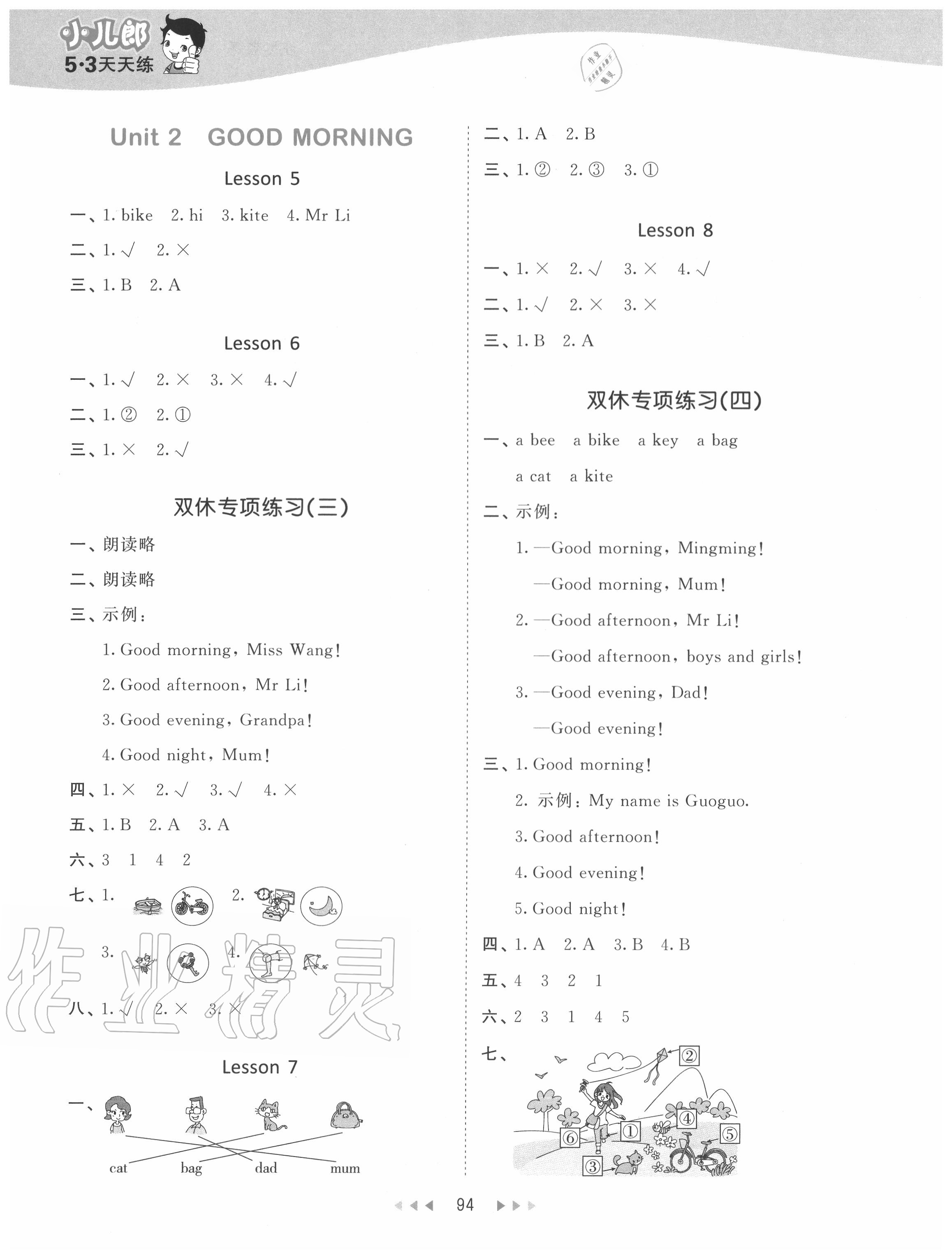 2020年53天天练小学英语一年级上册北京版 参考答案第2页