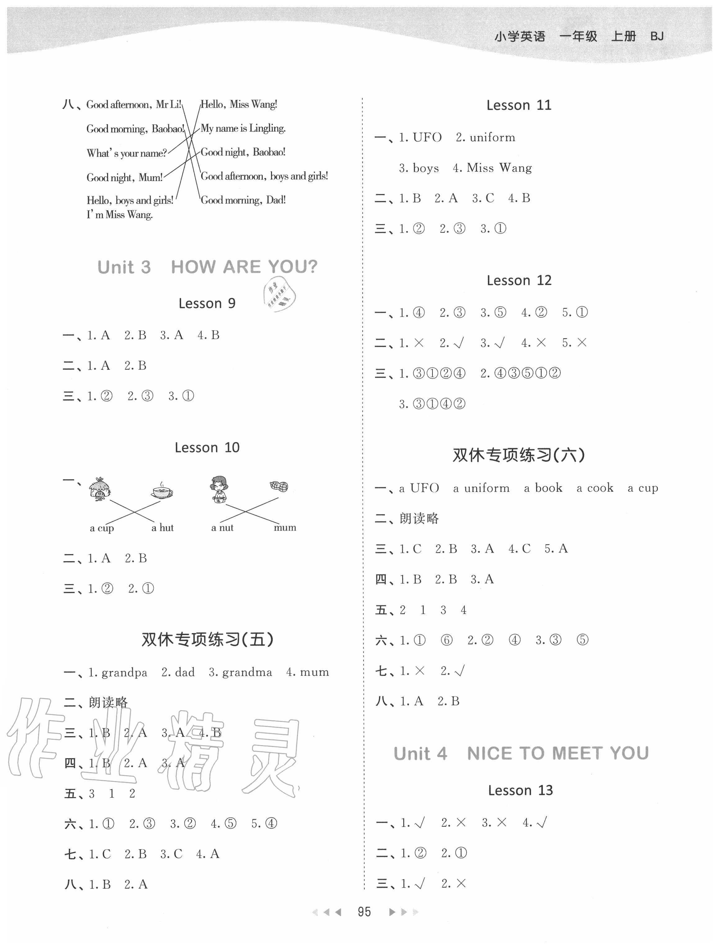 2020年53天天练小学英语一年级上册北京版 参考答案第3页