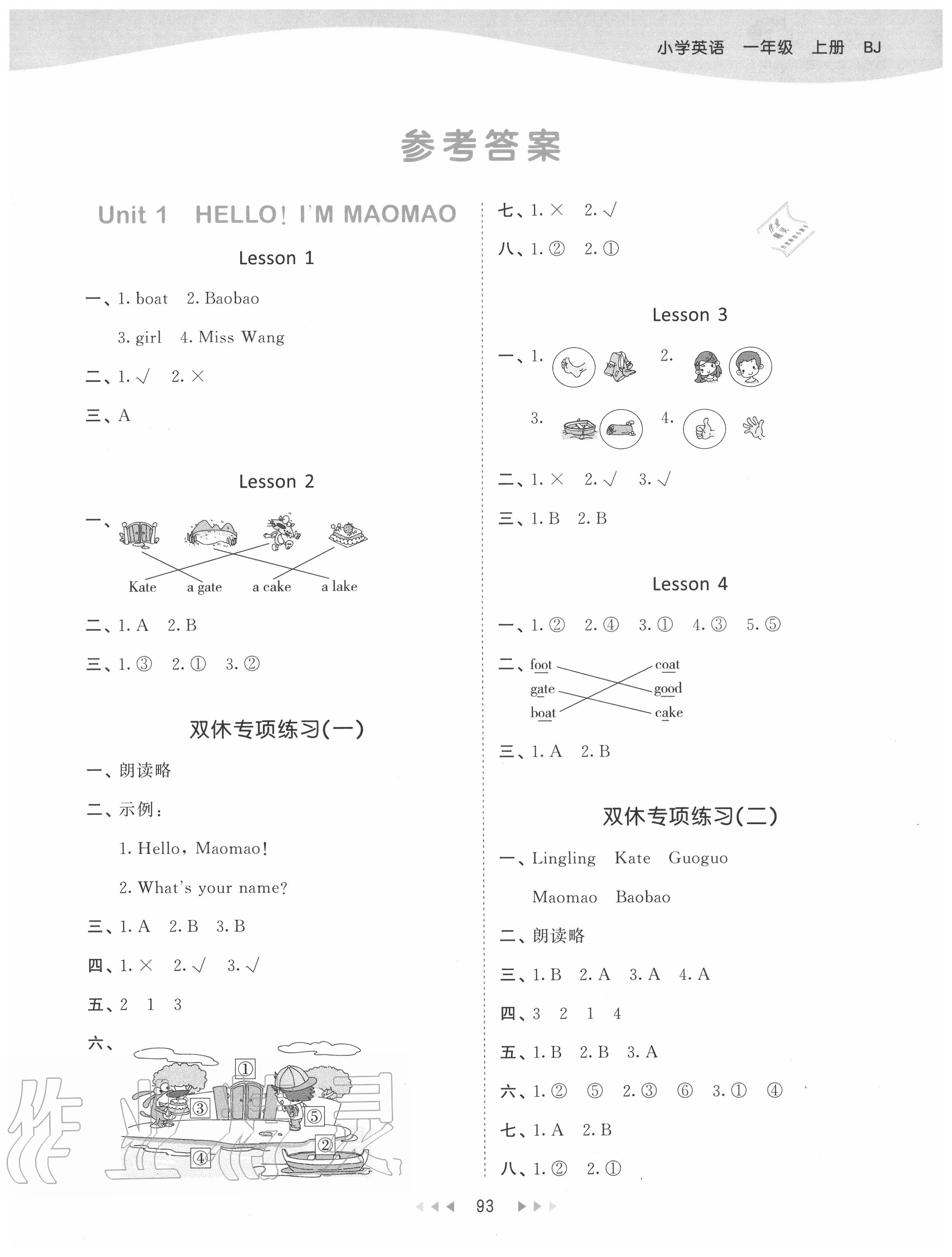 2020年53天天练小学英语一年级上册北京版 参考答案第1页