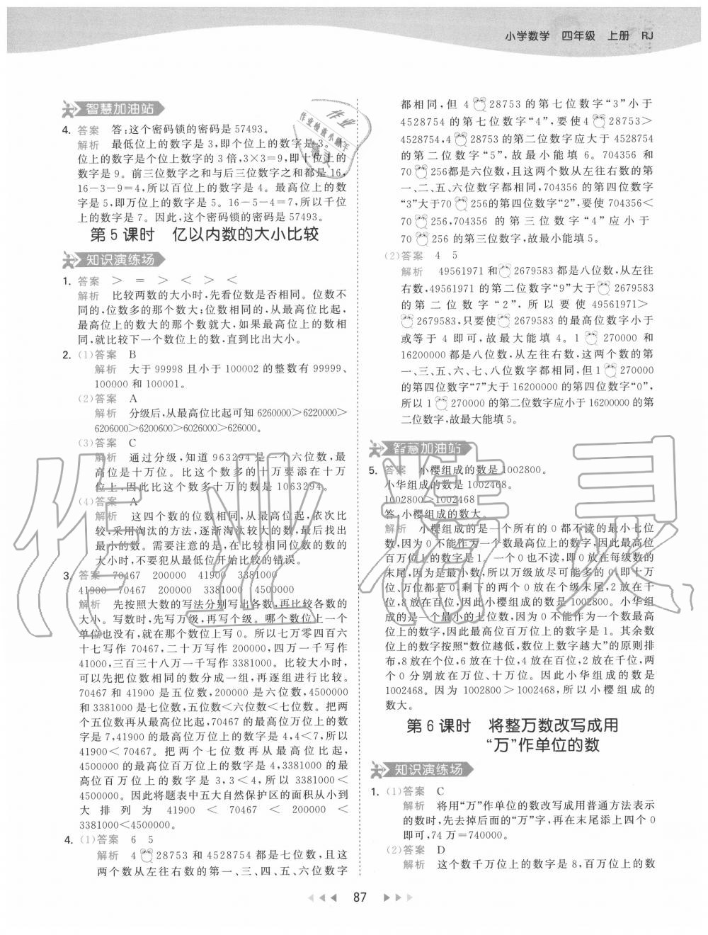 2020年53天天练小学数学四年级上册人教版 参考答案第3页