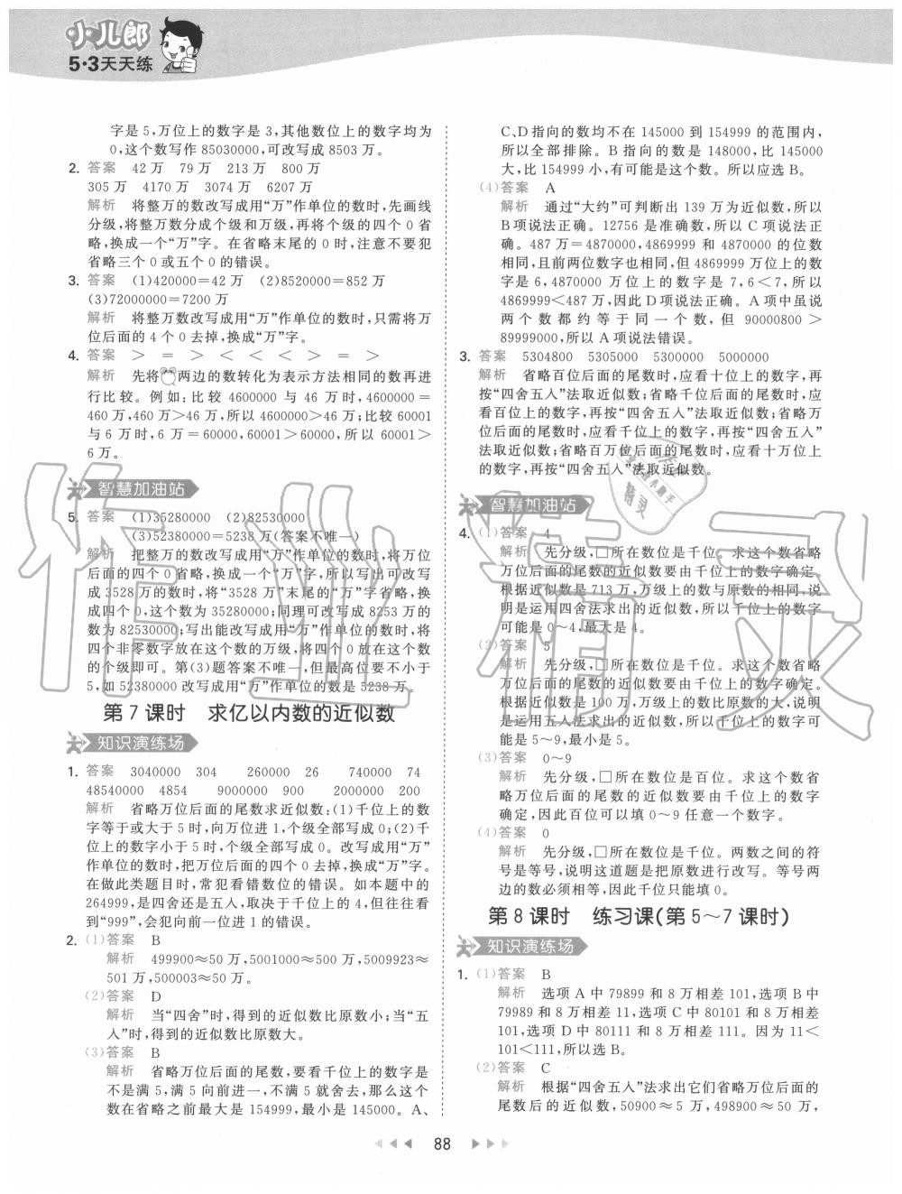 2020年53天天練小學數(shù)學四年級上冊人教版 參考答案第4頁