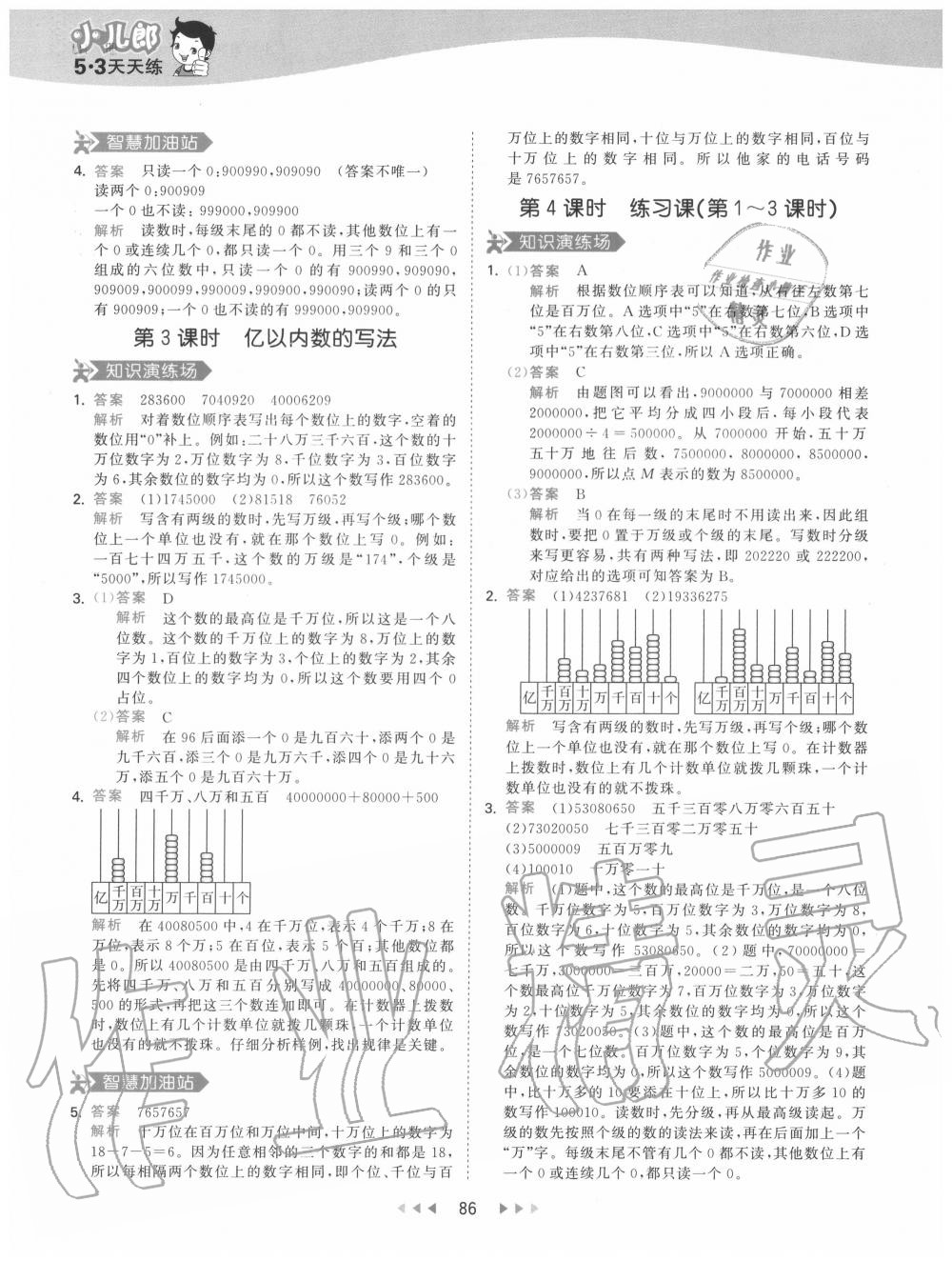 2020年53天天練小學(xué)數(shù)學(xué)四年級(jí)上冊(cè)人教版 參考答案第2頁(yè)