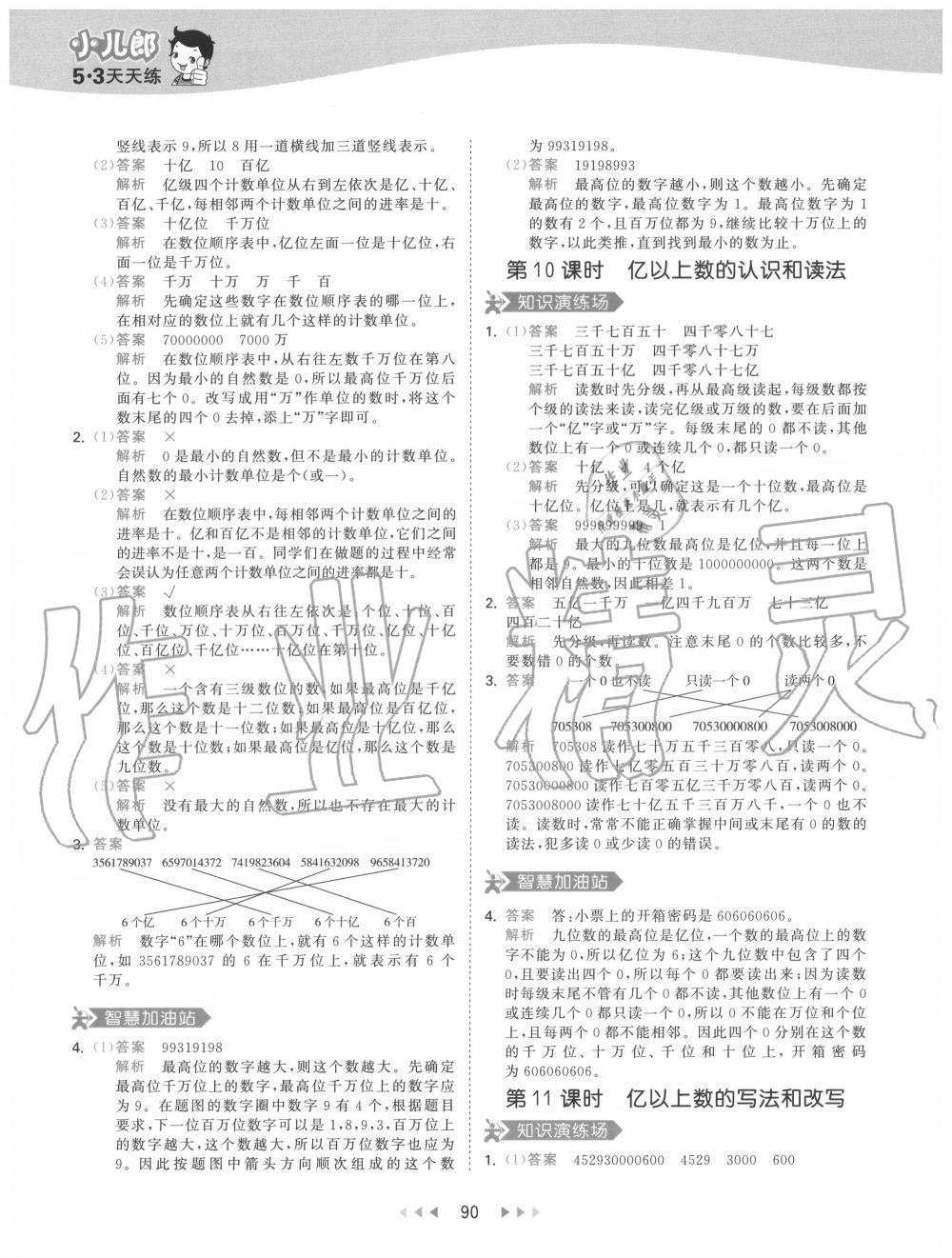 2020年53天天練小學(xué)數(shù)學(xué)四年級(jí)上冊(cè)人教版 參考答案第6頁