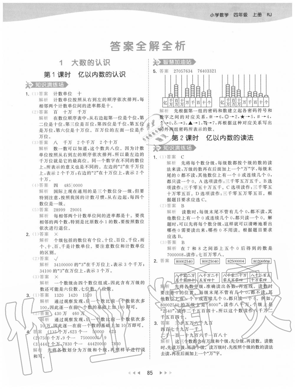 2020年53天天练小学数学四年级上册人教版 参考答案第1页