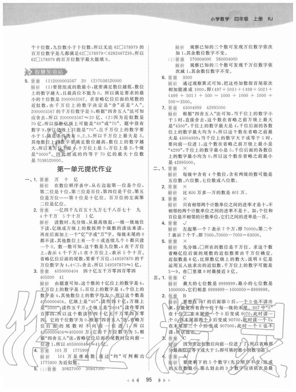 2020年53天天練小學(xué)數(shù)學(xué)四年級上冊人教版 參考答案第11頁