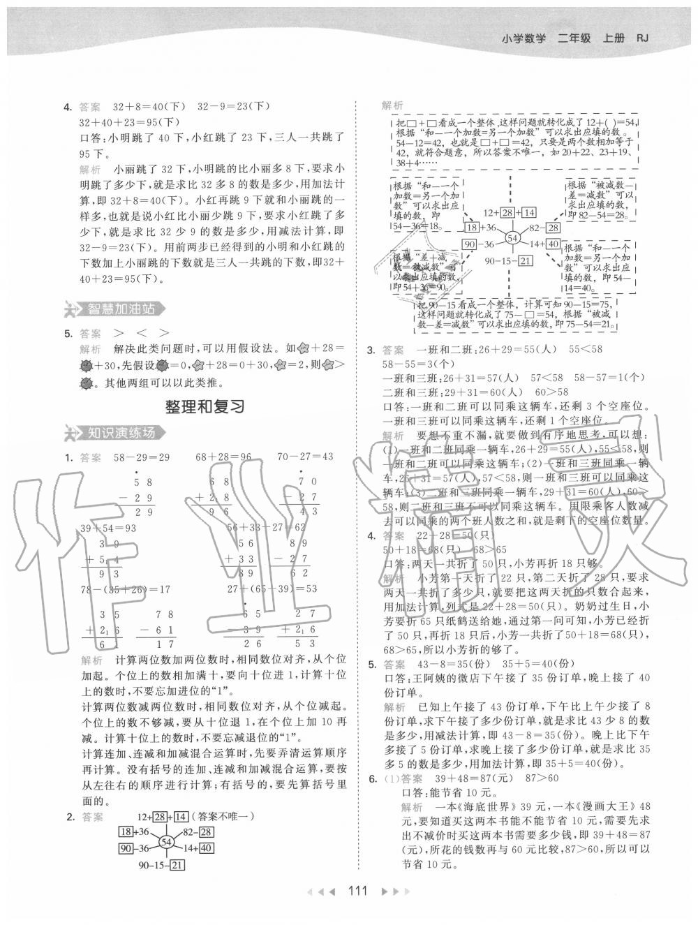 2020年53天天練小學(xué)數(shù)學(xué)二年級上冊人教版 第11頁