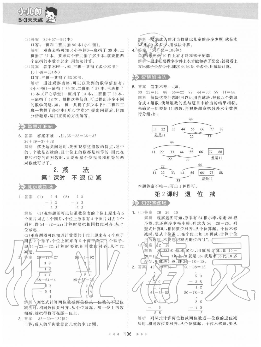 2020年53天天練小學數(shù)學二年級上冊人教版 第6頁