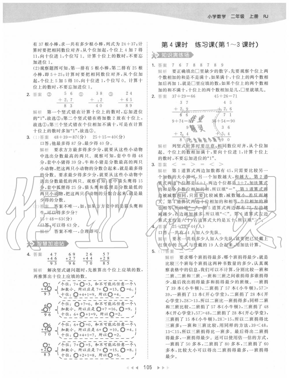 2020年53天天練小學(xué)數(shù)學(xué)二年級上冊人教版 第5頁