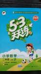 2020年53天天練小學(xué)數(shù)學(xué)二年級上冊人教版