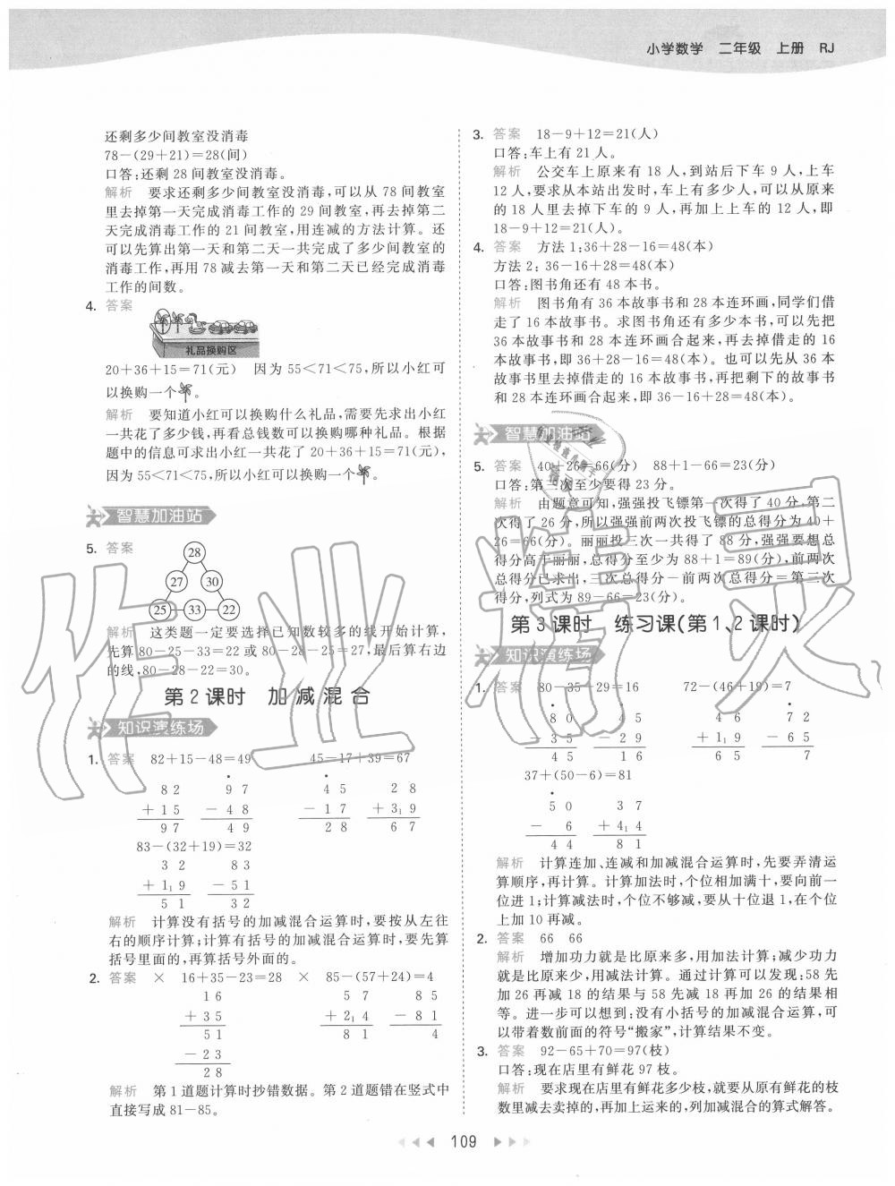 2020年53天天練小學(xué)數(shù)學(xué)二年級(jí)上冊(cè)人教版 第9頁