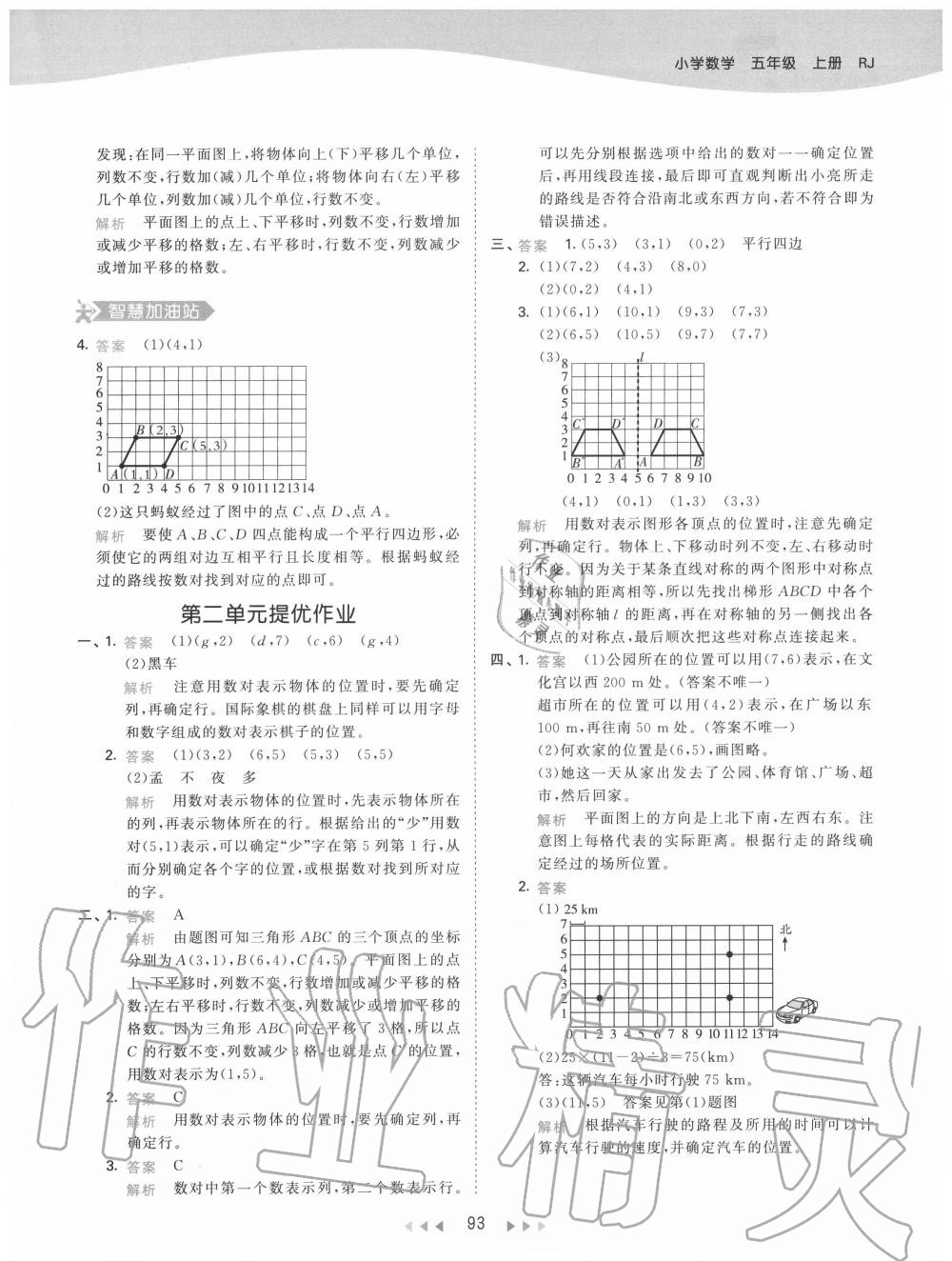 2020年53天天練小學(xué)數(shù)學(xué)五年級上冊人教版 參考答案第9頁