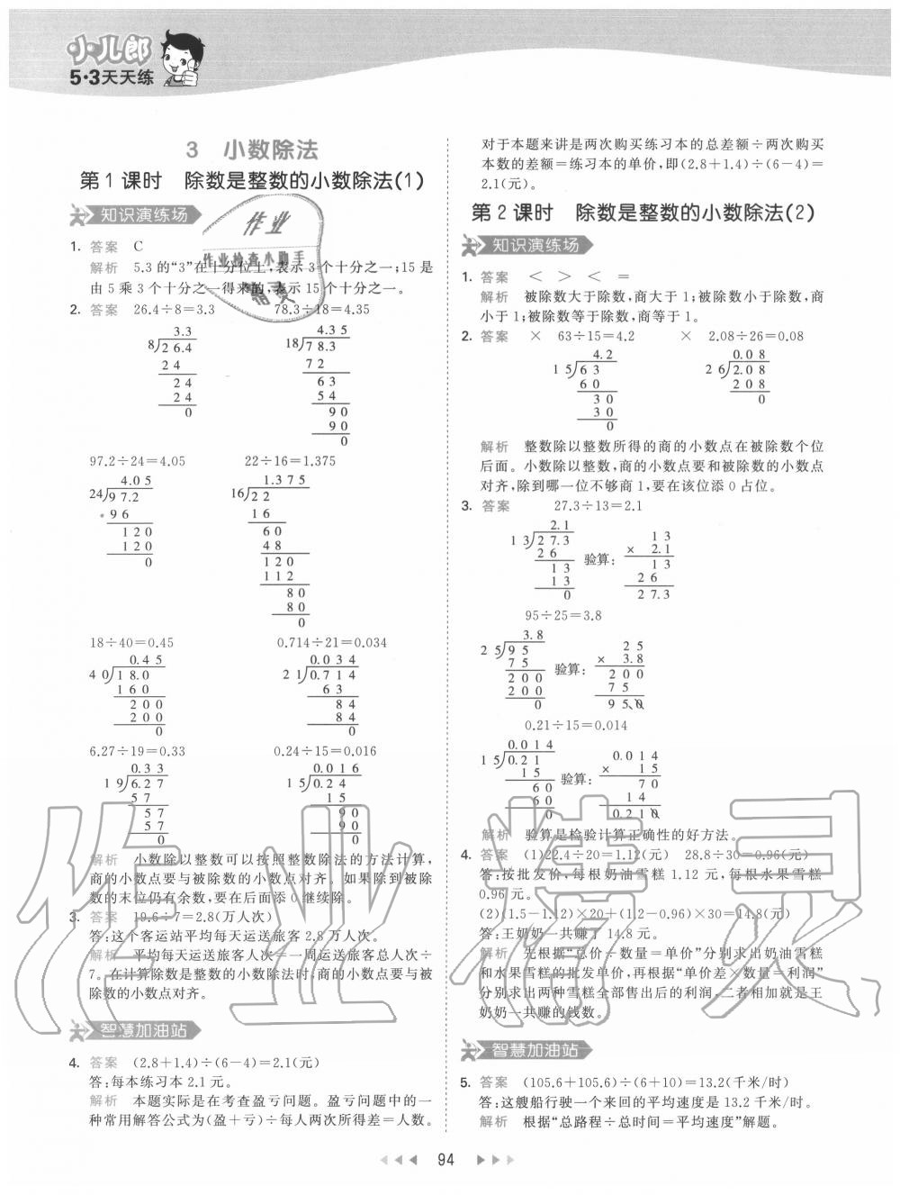 2020年53天天練小學(xué)數(shù)學(xué)五年級上冊人教版 參考答案第10頁