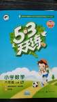 2020年53天天練小學(xué)數(shù)學(xué)六年級(jí)上冊(cè)人教版