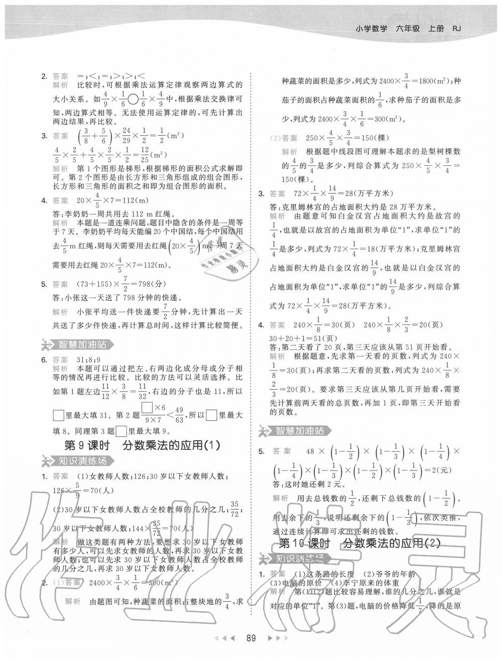 2020年53天天练小学数学六年级上册人教版 参考答案第5页