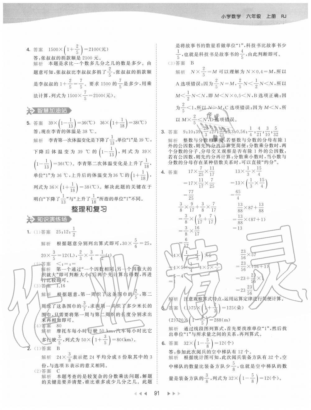 2020年53天天练小学数学六年级上册人教版 参考答案第7页