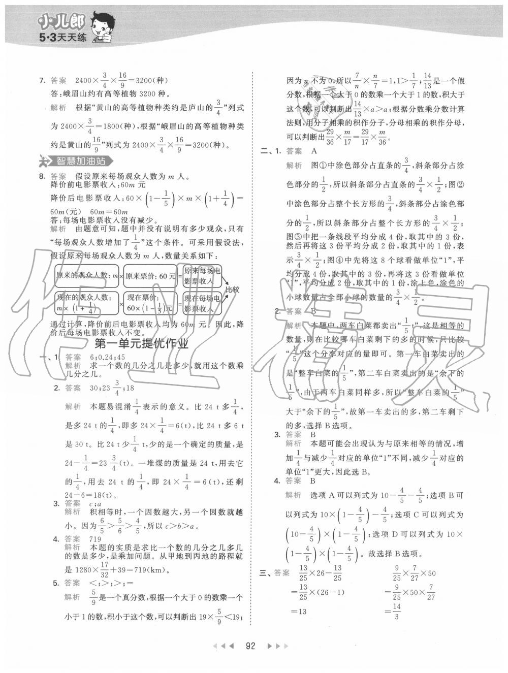 2020年53天天练小学数学六年级上册人教版 参考答案第8页