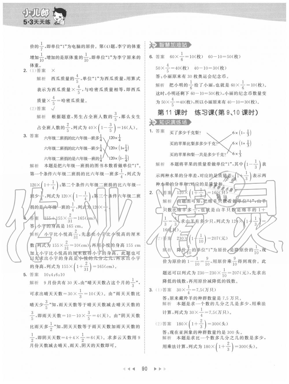 2020年53天天练小学数学六年级上册人教版 参考答案第6页