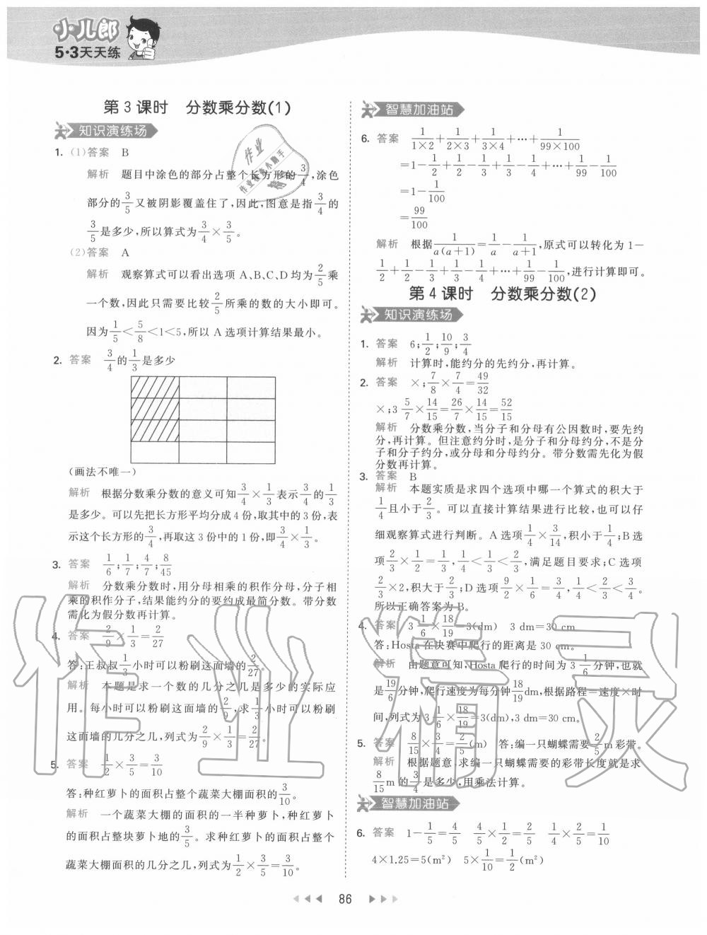 2020年53天天练小学数学六年级上册人教版 参考答案第2页