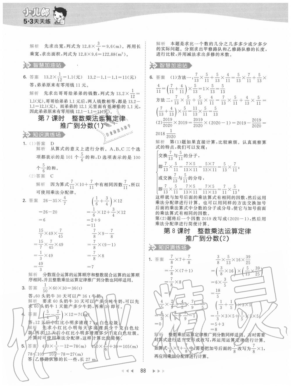 2020年53天天练小学数学六年级上册人教版 参考答案第4页