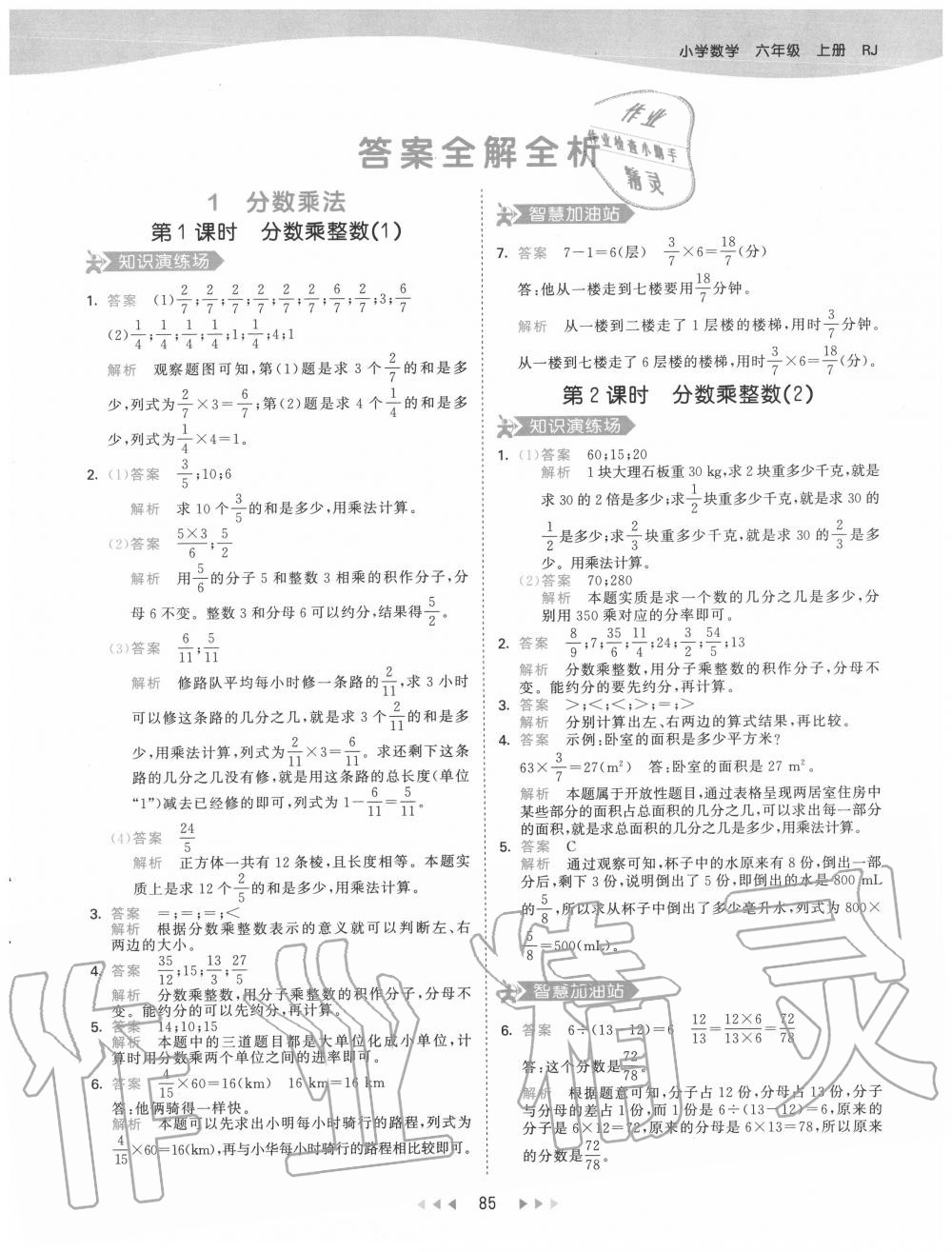 2020年53天天练小学数学六年级上册人教版 参考答案第1页