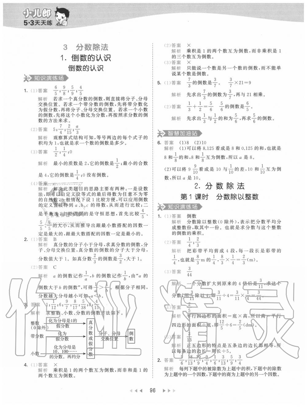 2020年53天天练小学数学六年级上册人教版 参考答案第12页