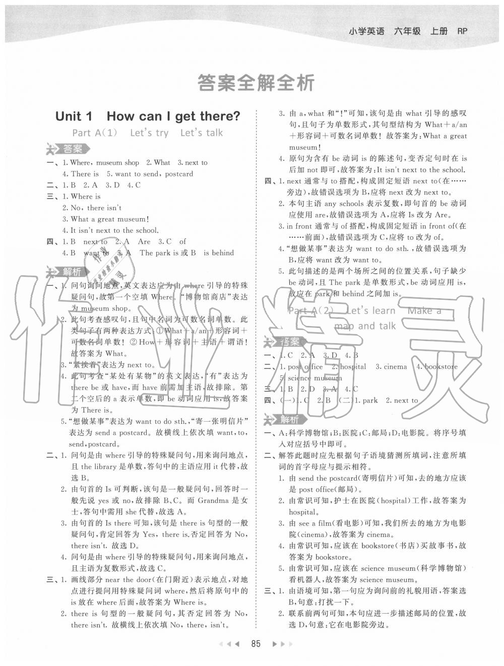 2020年53天天练小学英语六年级上册人教PEP版 参考答案第1页