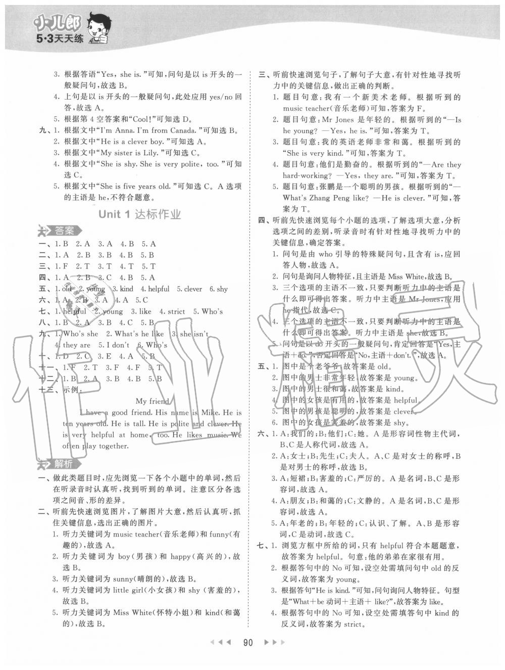 2020年53天天練小學(xué)英語五年級上冊人教PEP版 參考答案第6頁