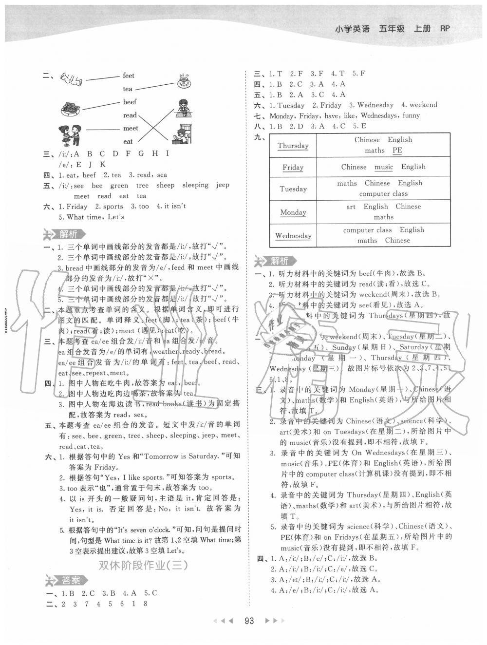 2020年53天天練小學英語五年級上冊人教PEP版 參考答案第9頁