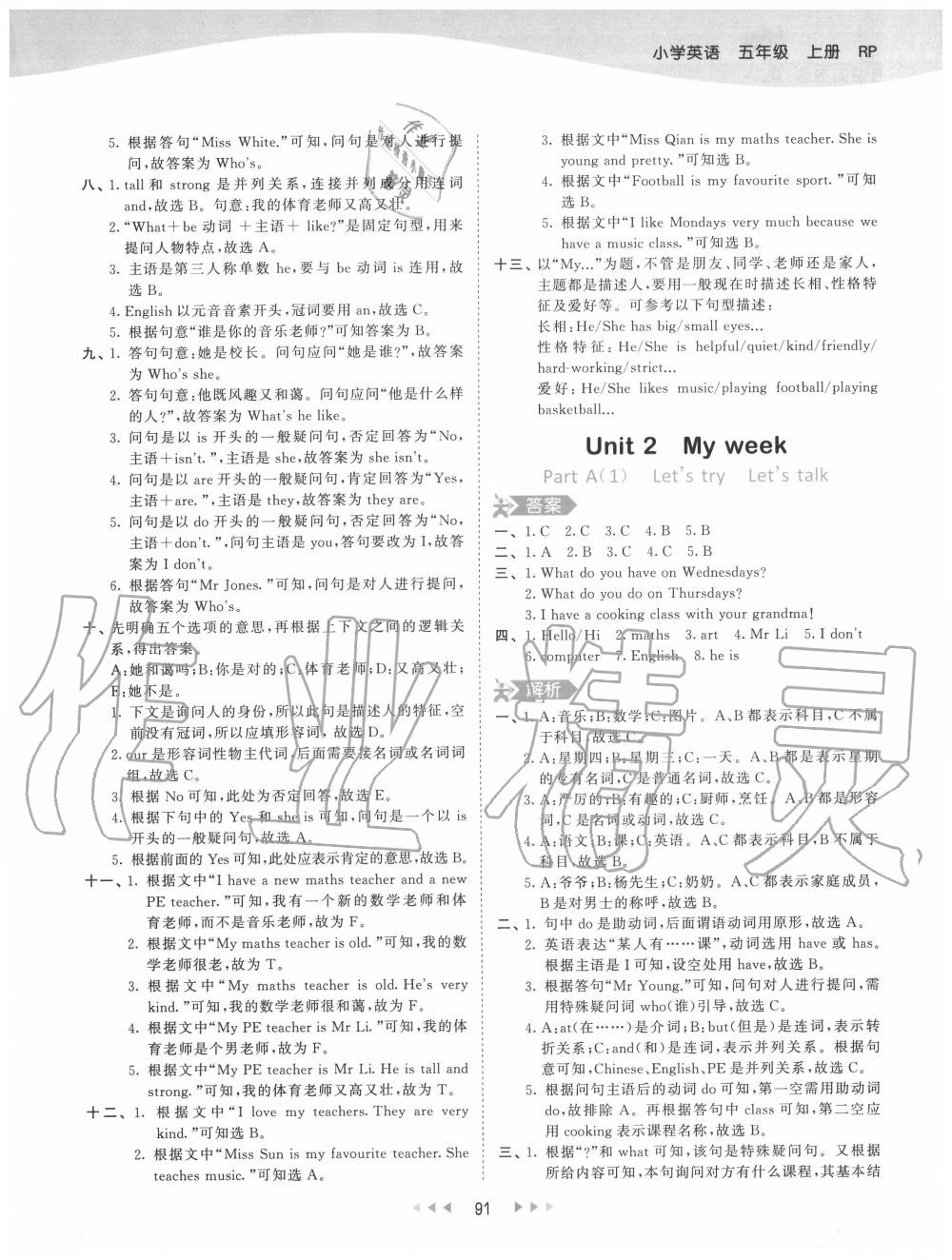 2020年53天天練小學(xué)英語(yǔ)五年級(jí)上冊(cè)人教PEP版 參考答案第7頁(yè)