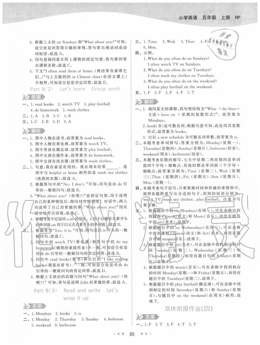 2020年53天天練小學(xué)英語五年級上冊人教PEP版 參考答案第11頁