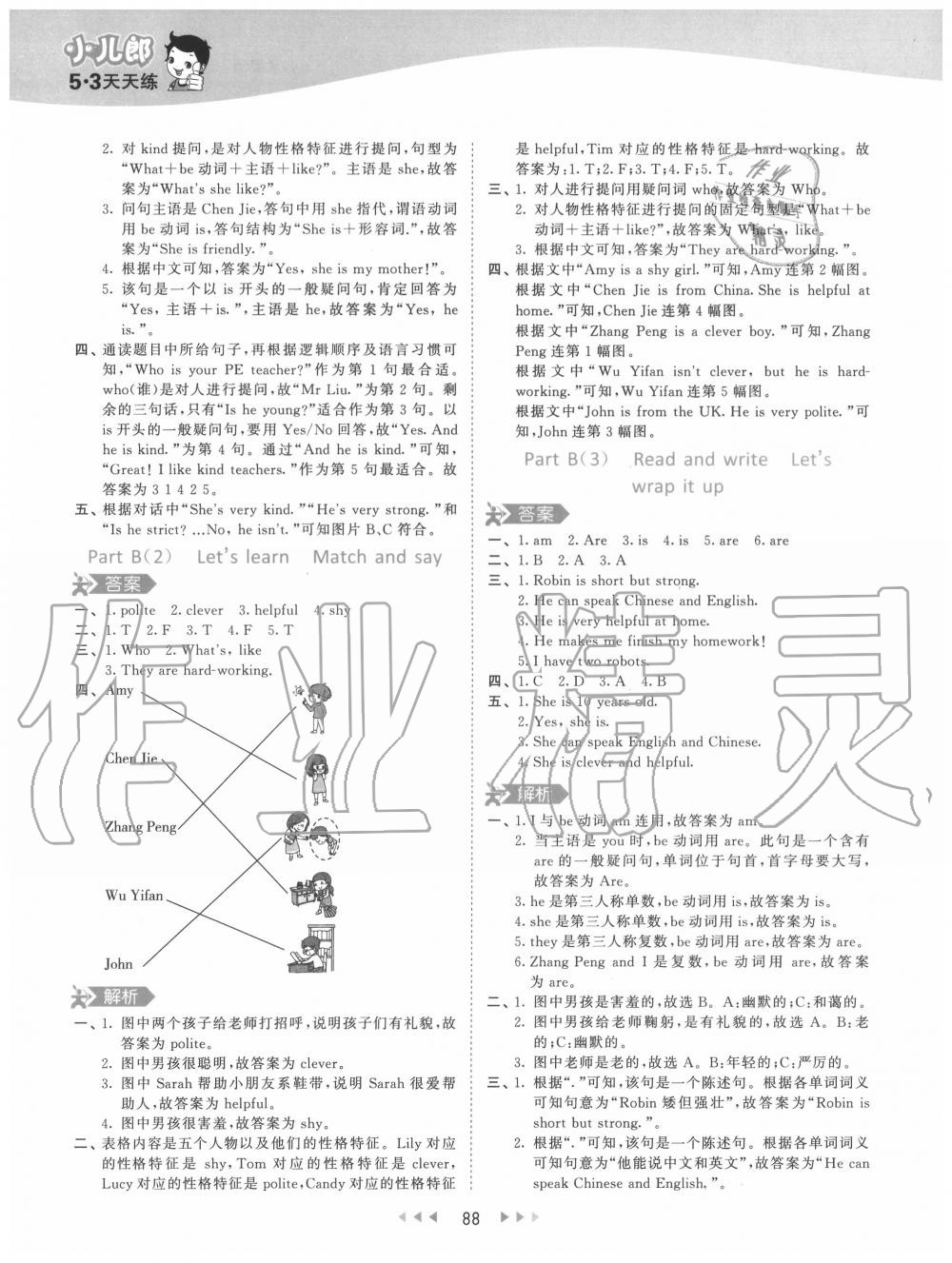 2020年53天天練小學(xué)英語五年級上冊人教PEP版 參考答案第4頁