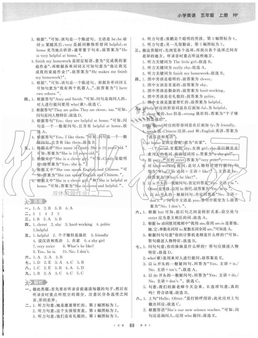 2020年53天天練小學(xué)英語(yǔ)五年級(jí)上冊(cè)人教PEP版 參考答案第5頁(yè)