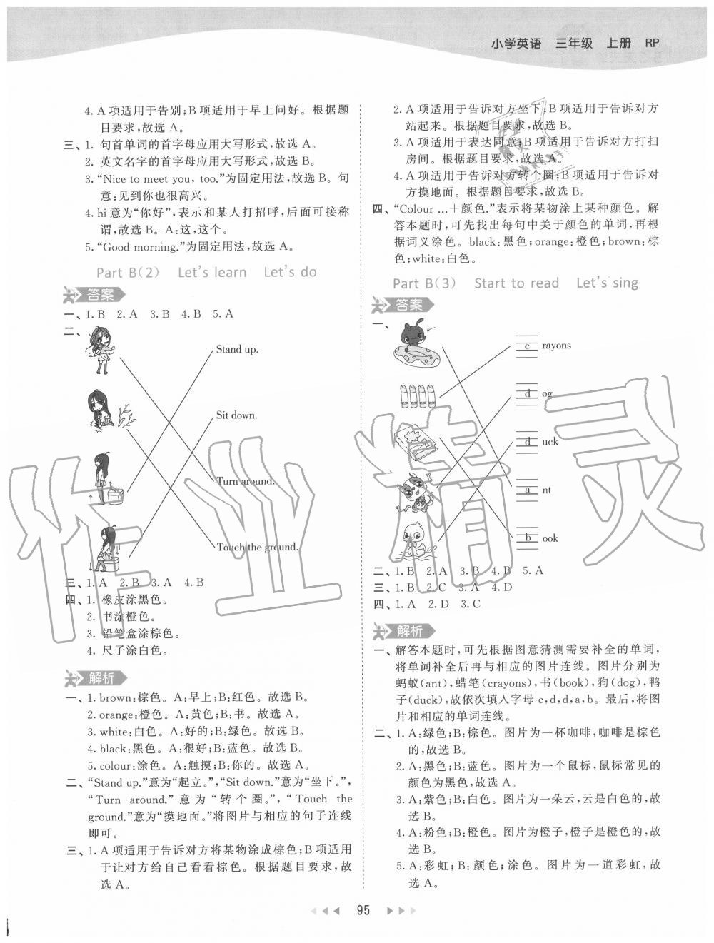 2020年53天天练小学英语三年级上册人教PEP版 参考答案第11页