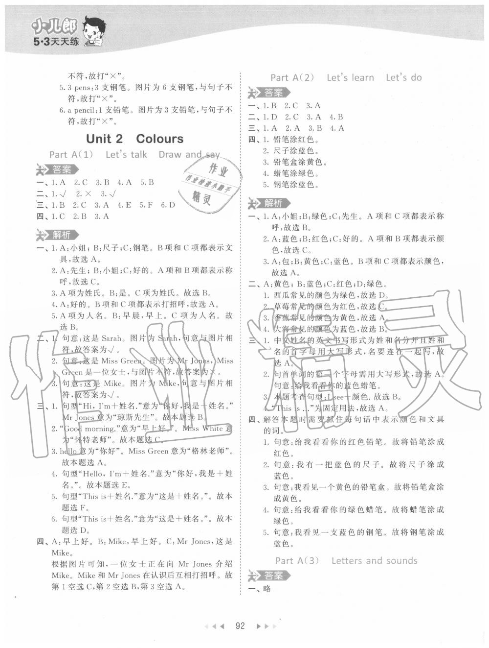 2020年53天天練小學(xué)英語(yǔ)三年級(jí)上冊(cè)人教PEP版 參考答案第8頁(yè)