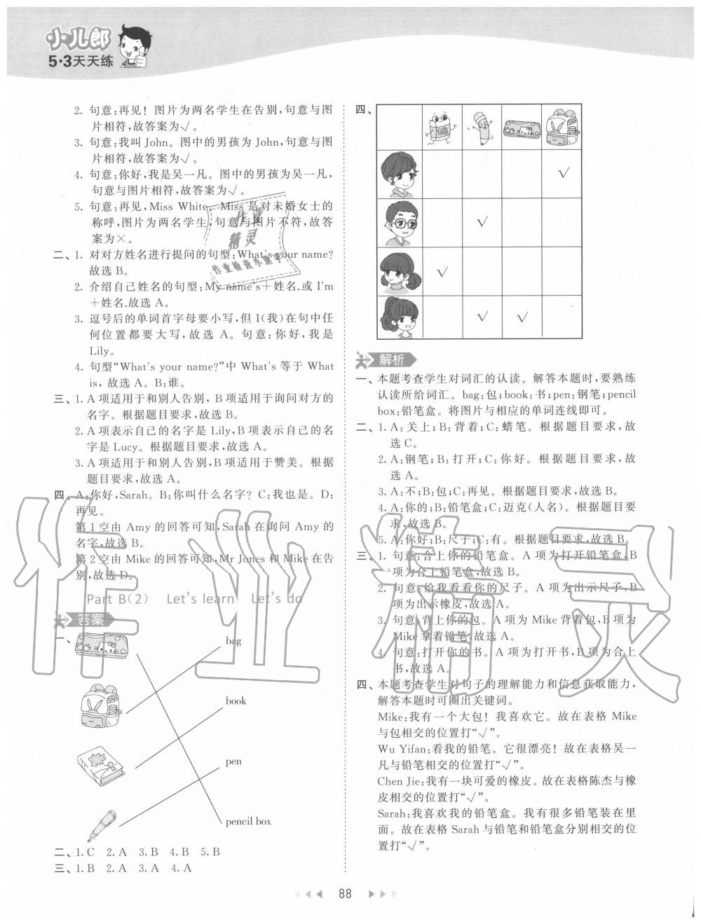 2020年53天天練小學(xué)英語三年級上冊人教PEP版 參考答案第4頁