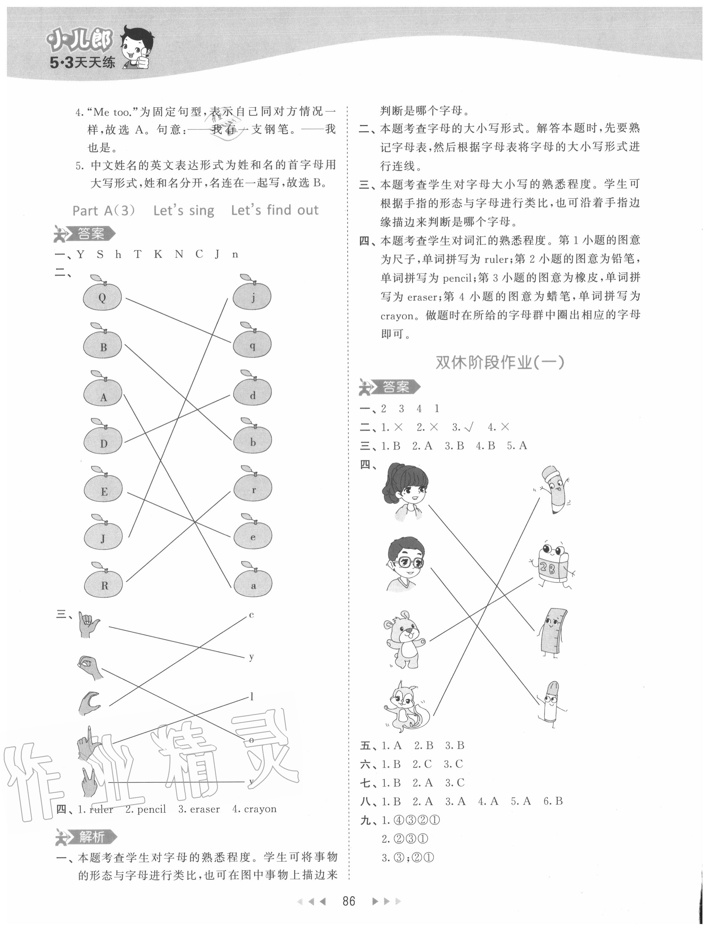 2020年53天天练小学英语三年级上册人教PEP版 参考答案第2页