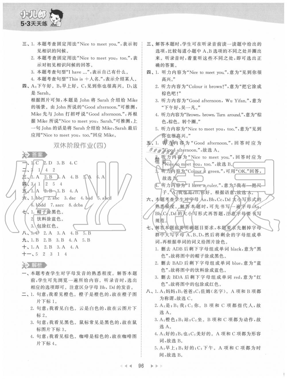 2020年53天天練小學(xué)英語三年級上冊人教PEP版 參考答案第12頁