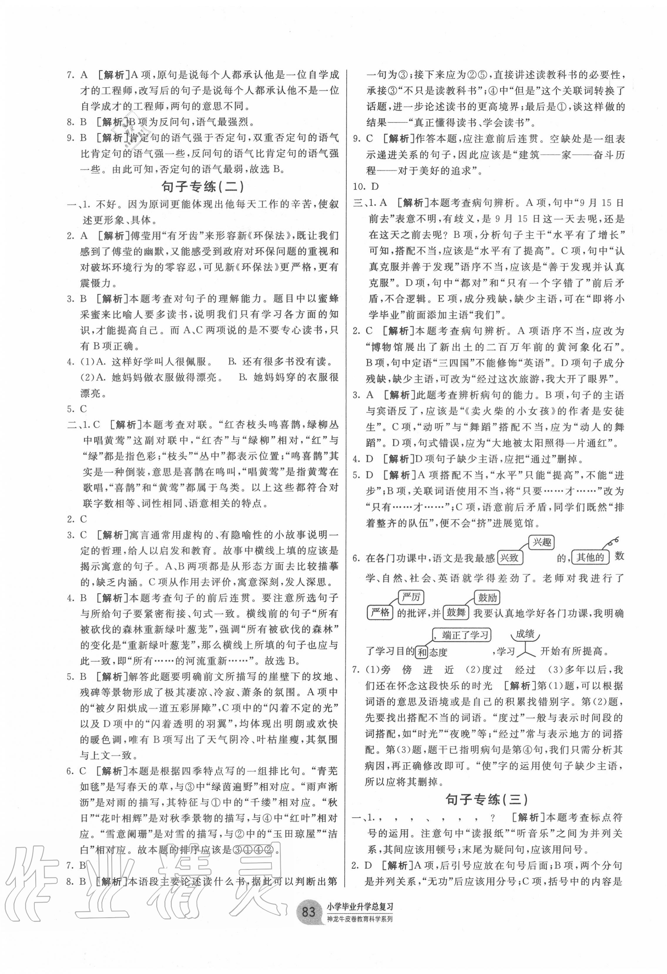 2020年神龍牛皮卷小學畢業升學總復習語文 第3頁